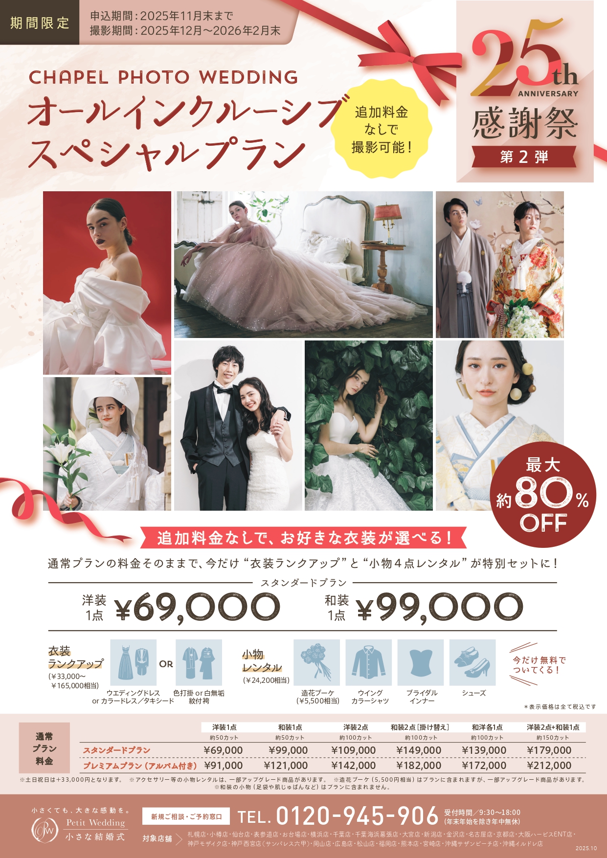 アニバーサリーフォトプラン！